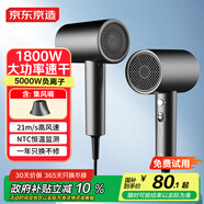 京東京造智能恒溫負離子吹風(fēng)機 大功率吹風(fēng)機1800W快干護發(fā)家用吹風(fēng)機護發(fā)家用電吹風(fēng)筒 男生生日禮物女生