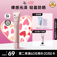 姬芮（ZA）粉色光透隔離霜防曬遮瑕霜妝前乳35g SPF36七夕禮物