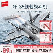 森寶積木軍事拼裝戰(zhàn)機(jī)模型殲擊機(jī)玩具男孩生日禮物 殲35艦載戰(zhàn)斗機(jī)202244