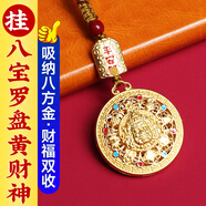 知美人馬到成功八方來(lái)財擺件趙公明隨身金卡八寶羅盤(pán)黃財神鑰匙扣掛件 八寶羅盤(pán)黃財神鑰匙扣【合金】