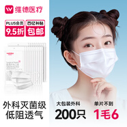 維德（WELLDAY）一次性成人醫(yī)用外科口罩200只輕薄透氣三層防花粉防曬口罩滅菌級