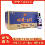 紅星北京總廠(chǎng)紅星二鍋頭43度藍(lán)瓶八年陳糧清香型白酒250ml*24瓶整箱裝 43度 250mL 24瓶
