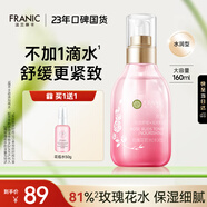 法蘭琳卡玫瑰花苞水爽膚水柔膚滋潤(rùn)補(bǔ)水保濕緊致舒緩控油護(hù)膚品160ml男女