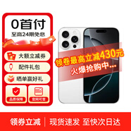 A分期免息【即將售罄】iPhone16promax 16Promax 全網(wǎng)通5G手機(jī) iPhone16promax 白色鈦金屬 256GB【全網(wǎng)通+配件禮包】