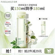 泊美爽膚水鮮純珍萃保濕水補水保濕滋潤水油平衡化妝水護膚品禮物 【保濕舒緩】保濕水2.0(滋潤型)