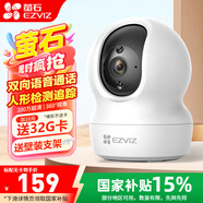 螢石家用無線攝像頭室內(nèi)高清監(jiān)控?cái)z像機(jī) 360度云臺(tái)旋轉(zhuǎn)C6C CP1監(jiān)控器 【1080P性價(jià)比】CP1青春版 含64G內(nèi)存卡【升級發(fā)128G】