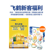飛鶴育兒補(bǔ)貼【注冊(cè)新客至高免費(fèi)領(lǐng)5罐奶粉】參與手冊(cè)澳貝搖鈴6件套