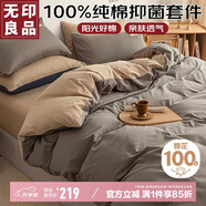 無印良品100%純棉四件套床上用品全棉床單被套220*240cm1.8/2.0米床