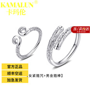 卡瑪倫（KAMALUN）S925銀戒指西游孫悟空情侶對戒至尊寶金箍棒緊箍咒首飾生日禮物 情侶對戒【女緊箍咒+男金箍棒】