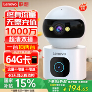 聯(lián)想1000萬(wàn)雙攝4g終身免流量監(jiān)控?cái)z像頭家用監(jiān)控器360度無(wú)死角帶夜視旋轉(zhuǎn)室內(nèi)全景插電可對(duì)話手機(jī)遠(yuǎn)程