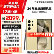 【限時送2099元服務(wù)】S24Ultra Al智享生活辦公 四長焦系統(tǒng) SPen 5G AI手機 鈦羽黃 12GB+512GB 7天機 準新 無免息