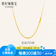 世紀(jì)緣黃金項(xiàng)鏈女O字鏈足金經(jīng)典簡(jiǎn)約素鏈金鏈子送女友生日禮物 2.56g【鏈長(zhǎng)45cm】