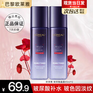歐萊雅爽膚水女士復(fù)顏視黃醇精粹專研清乳柔膚水補(bǔ)水保濕護(hù)膚品化妝水乳 復(fù)顏玻尿酸晶露65ml*2
