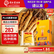 同仁堂品牌冬蟲夏草約4根/g1g約4根自用高端中老年?duì)I養(yǎng)滋補(bǔ)品北京同仁堂