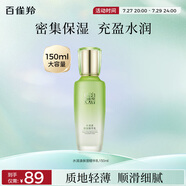 百雀羚（PECHOIN）水清漾精華乳150ml補水保濕舒緩品質(zhì)國貨