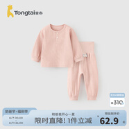 童泰嬰兒套裝春秋純棉寶寶衣服男童女童家居服內(nèi)衣兒童上衣褲子 粉色 【前開套裝-高腰款】 100 cm