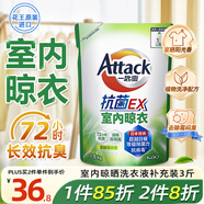花王（KAO）室內晾曬洗衣液補充裝1.5kg 陰干不臭抗菌消臭留香洗衣液