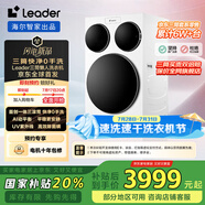 統(tǒng)帥（Leader）三筒洗衣機(jī)海爾出品懶人洗衣機(jī)分區(qū)0手洗滾筒洗衣機(jī)國(guó)家補(bǔ)貼20% 三桶合一機(jī) XQGL125-MBLDE697WU1 【新形態(tài)】?jī)?nèi)衣襪子衣服三缸三合一