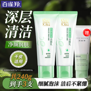 百雀羚（PECHOIN）洗面奶 深層清潔補(bǔ)水保濕平衡水油溫和清爽不緊繃洗面奶女護(hù)膚品 水潤(rùn)保濕潔面乳 95g *2