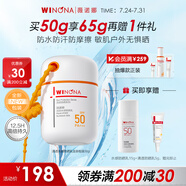 薇諾娜清透水感防曬乳50gSPF50PA防曬霜護(hù)膚品