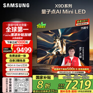 三星（SAMSUNG）75X9D 75英寸 Neo 量子點 AI Mini LED電視 120Hz QA75QNX9DAJXXZ 一級能效補貼【金晨推薦】