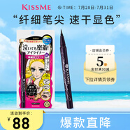 奇士美（kiss me）花盈美蔻持久柔滑液體眼線筆0.4ml 01漆黑色（纖細筆尖）