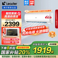 統(tǒng)帥（Leader）海爾智家出品空調(diào)2匹變頻新一級節(jié)能獨(dú)立除濕自清潔掛機(jī)大掛空調(diào)Leader 2匹 一級能效 變頻自清潔空調(diào)