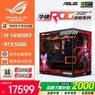 華碩全家桶14700KF主機(jī)RTX5070Ti主機(jī)吹雪定制華碩全家桶ROG太陽神顯卡設(shè)計(jì)游戲組裝電腦主機(jī)DIY組裝機(jī) 配六丨14900KF+RTX5080