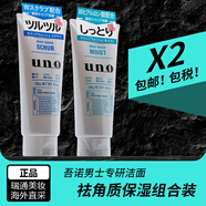 吾諾（UNO）日本男士洗面奶控油保濕磨砂去黑頭角質清爽潔面乳 保濕+祛角質 2支裝