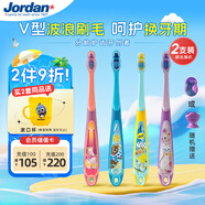 Jordan兒童寶寶大童細軟毛牙刷 6-9歲2支顏色隨機胖東來同款