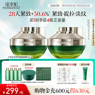 佰草集太極肌源修護緊塑2.0啵啵面霜50g*2( 提拉緊致淡化細紋)