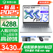 聯(lián)想小新Air13 2025超能本 高色域?qū)W生辦公設(shè)計超輕薄筆記本電腦 19.9小時長續(xù)航 旗艦銳龍R7-7735HS 16G 1TB 霜雪銀 升級【補(bǔ)貼詳詢客服】 人臉識別丨鋁合金輕盈機(jī)身