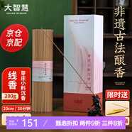大智慧 印度老山檀線香 居家用室內(nèi)熏香供佛香 天然芽莊沉臥香生活禮品 芽莊沉香580支/30分鐘/200g