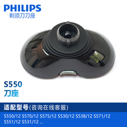 飛利浦（PHILIPS） 剃須刀刀座適配S550/12 S570/12 S575/12 S530/12 S538/12 S571/12 S551/12 S531/12...