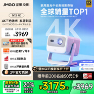 堅果投影（JMGO）N1S 4K三色激光云臺投影儀4K超高清 家用投影機(jī)家庭影院國家補(bǔ)貼20%（0.47DMD芯片）一級能效