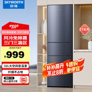 創(chuàng)維（SKYWORTH）216升三開(kāi)門風(fēng)冷免除霜無(wú)霜家用節(jié)能出租房低音小型多門電冰箱小冰箱宿舍