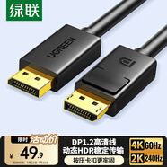 綠聯(lián)DP線1.2版視頻線4K高清DisplayPort240Hz適用筆記本電腦顯卡臺(tái)式機(jī)接顯示器連接線3米 10212