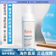 雅漾（AVENE）27年新Avene雅漾修護潔面乳專研修復(fù)洗面奶卸妝溫和免洗舒緩保濕 150ml 新專研摩絲