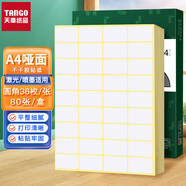 天章 （TANGO）A4不干膠標(biāo)簽紙 不干膠貼紙 自粘性標(biāo)簽貼 圓角36枚/張(48MM*31MM) 80張/盒