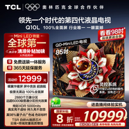 TCL電視 85Q10L 85英寸 極景QD-Mini LED 蝶翼華曜屏 萬(wàn)象分區(qū) 絢彩XDR 5000nits 國(guó)家補(bǔ)貼20% Q10K