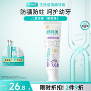 好易康溶菌酶防齲防蛀健齒護齒含氟兒童牙膏 兒童防齲防蛀3-12歲 葡萄味60g