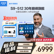 步步高AI學習機S9【接入DeepSeek】 學練機平板電腦教材同步練 幼小初高全科輔導家教機 14.2英寸 8+512G