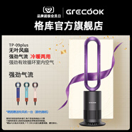 格庫Air無(wú)葉風(fēng)扇冷暖兩用電風(fēng)扇落家用靜音空氣凈化器地取暖器暖風(fēng)機速熱母嬰遙控臥室客廳循環(huán)扇 TP-09Plus無(wú)葉風(fēng)扇+暖風(fēng)機+紫羅蘭