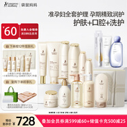 袋鼠媽媽準(zhǔn)孕婦護(hù)膚口腔洗護(hù)潤護(hù)修護(hù)潔凈哺乳期媽媽寶媽護(hù)膚專用禮包套裝