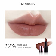 詩佩妮啞光口紅詩佩妮潤感啞霧唇膏低飽和通勤裸色122口紅123Spenny唇泥 123烤奶杏色