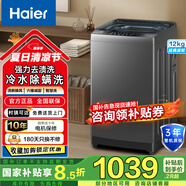 海爾（Haier）波輪洗衣機(jī)全自動家用 12公斤大容量 升級除螨 抗菌 全桶換風(fēng) 強(qiáng)力洗 家電國家補(bǔ)貼 EB120Z33Mate1