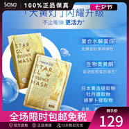 sasatinnie 莎莎天妮TG聚光面膜 大藍燈補水保濕巨水膜 修護舒緩提亮煙酰胺 大黃燈面膜 5片 /盒 新升級上市