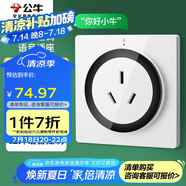 公牛（BULL）開關(guān)插座 語音插座 16A三孔紅外語音控制智能空調(diào)插座白色GTQZ104