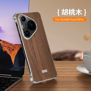 華為（HUAWEI）【品質(zhì)原裝】適用于華為Pura70Pro手機殼的Pure木紋金屬無(wú)邊框Ultra保護套P70十p 【胡桃木紋】金屬無(wú)邊框 華為Pura_70_Pro+