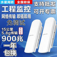 華三水星5.8G無(wú)線(xiàn)網(wǎng)橋室外 900M大功率15公里 CPE電梯監(jiān)控 WiFi網(wǎng)絡(luò)AP B2單個(gè)不防水